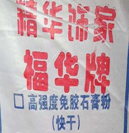 熟石膏粉和生石膏粉在應(yīng)用上有什么不同？